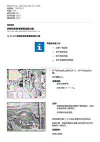 E81- 3-拆卸和安装-更新制动助力器