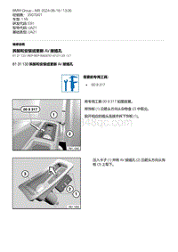 E81- 21-拆卸和安装或更新 AV 接插孔