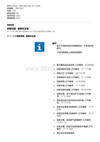 E81- 9-拆卸范围 - 更新左支架