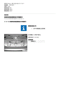 E81（123d）4-拆卸和安装或更新后行李箱锁闩