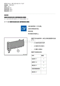 E81- 6-更新左发动机支架 前桥前的部分更新 