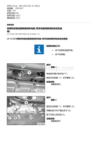 E81- 1-拆卸和安装或更新换档机构座 带手动换档程序的自动变速箱 