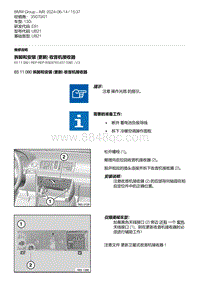 3-拆卸和安装 更新 收音机接收器