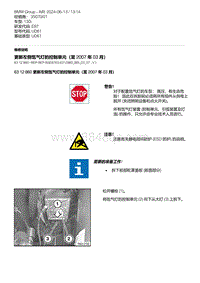 10-更新左侧氙气灯的控制单元（至 2007 年 03 月）