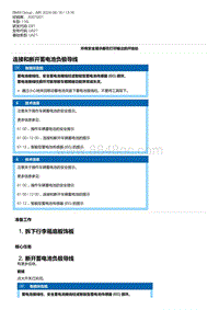 E81- 14-连接和断开蓄电池负极导线