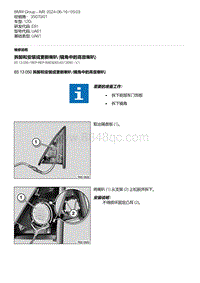 E81（120i）1-拆卸和安装或更新喇叭 镜角中的高音喇叭 