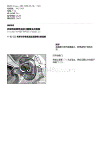 E81- 2-拆卸和安装燃油加注管接头的盖板