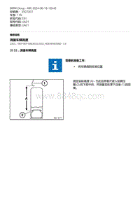 E81- 1-测量车辆高度