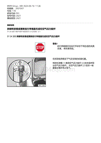 E81- 6-拆卸和安装或更新后行李箱盖左或右空气压力挺杆