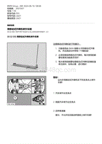 E81- 5-用移动式升降机举升车辆