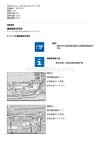 E81- 32-更新倒车灯开关