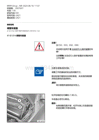 E81- 3-调整车前盖