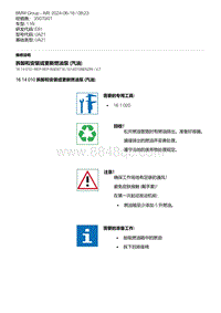 E81- 1-拆卸和安装或更新燃油泵 汽油 