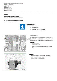 E81- 1-拆卸和安装-更新离合器踏板