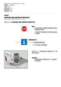 E81- 42-拆卸和安装 更新 前乘客安全气囊关闭开关