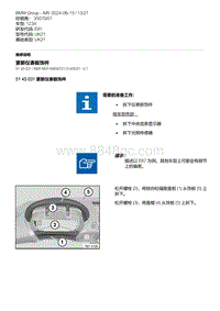 E81（123d）5-更新仪表板饰件