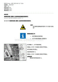 E81- 1-拆卸和安装 更新 主动转向控制的控制单元