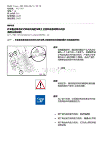 E81- 3-在装备齿条齿轮式转向机构的车辆上检查转向系间隙的提示 在抬起前桥时 