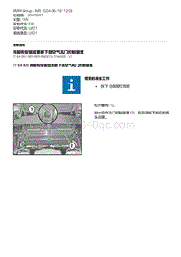 E81- 3-拆卸和安装或更新下部空气风门控制装置