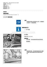 E81- 6-更新导向臂