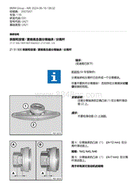 E81- 1-拆卸和安装 - 更换离合器分离轴承 - 分离杆