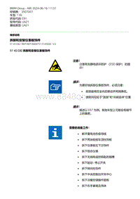 E81- 4-拆卸和安装仪表板饰件