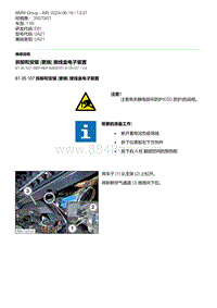 E81- 10-拆卸和安装 更换 接线盒电子装置