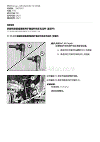 E81- 2-拆卸和安装或更新用于稳定杆的左右压杆 支撑杆 