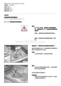 E81- 6-更新换档杆的顶端球头