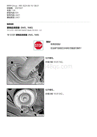 E81- 1-更换后消音器（N45 N46）