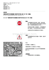 E81- 13-更新右氙气灯引弧装置 与氙气灯灯泡 自 2007 年 3 月起 