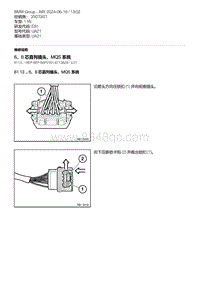 E81- 22-6 8 芯直列插头 MQS 系统