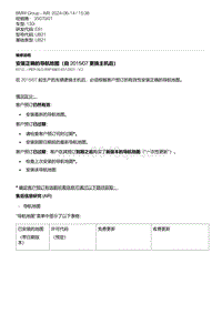 4-安装正确的导航地图（自 2015-07 更换主机后）