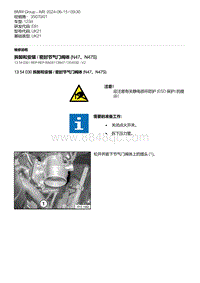 E81（123d）1-拆卸和安装 - 密封节气门阀体 N47 N47S 