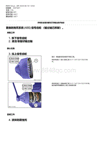 E81- 1-更换防抱死系统 ABS 信号齿轮 （输出轴已拆卸） 