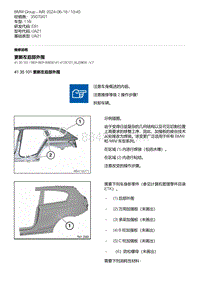 E81- 13-更新左后部外围