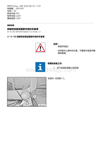 E81- 19-拆卸和安装或更新中间扶手盖罩