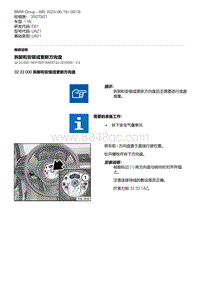 E81- 2-拆卸和安装或更新方向盘