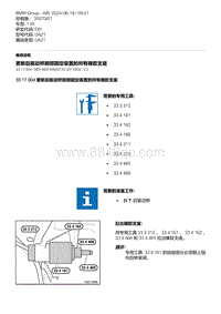 E81- 3-更新后驱动桥前部固定装置的所有橡胶支座