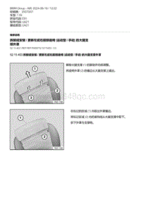 E81- 17-拆卸或安装 - 更新左或右前部座椅 运动型 - 手动 的大腿支撑外罩