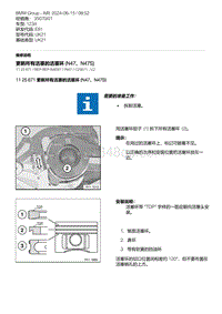 E81（123d）2-更新所有活塞的活塞环 N47 N47S 