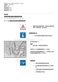 E81- 4-拆卸和安装-更换车窗玻璃清洗泵