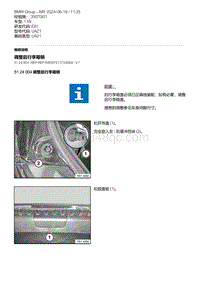 E81- 2-调整后行李箱锁