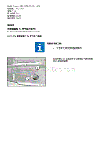 E81- 6-调整前雾灯 M 空气动力套件 