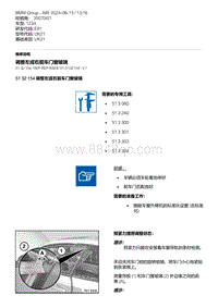 E81（123d）1-调整左或右前车门窗玻璃