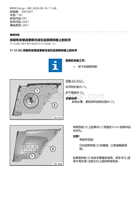 E81- 3-拆卸和安装或更新左或右后部侧饰板上的扶手