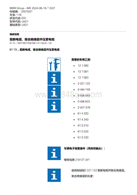 E81- 41-剪断电缆 除去绝缘层并压紧电缆