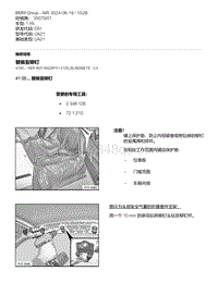 E81- 51-替换盲铆钉