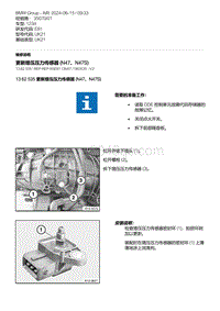 E81（123d）5-更新增压压力传感器 N47 N47S 