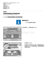 E81- 12-拆卸和安装或更新上部仪表板杂物箱